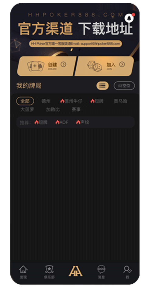 HHpoker 客户端界面截图 1